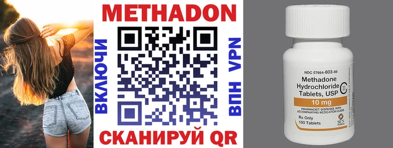 МЕТАДОН methadone  Сковородино 